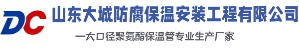 万柏林大城防腐保温安装工程有限公司